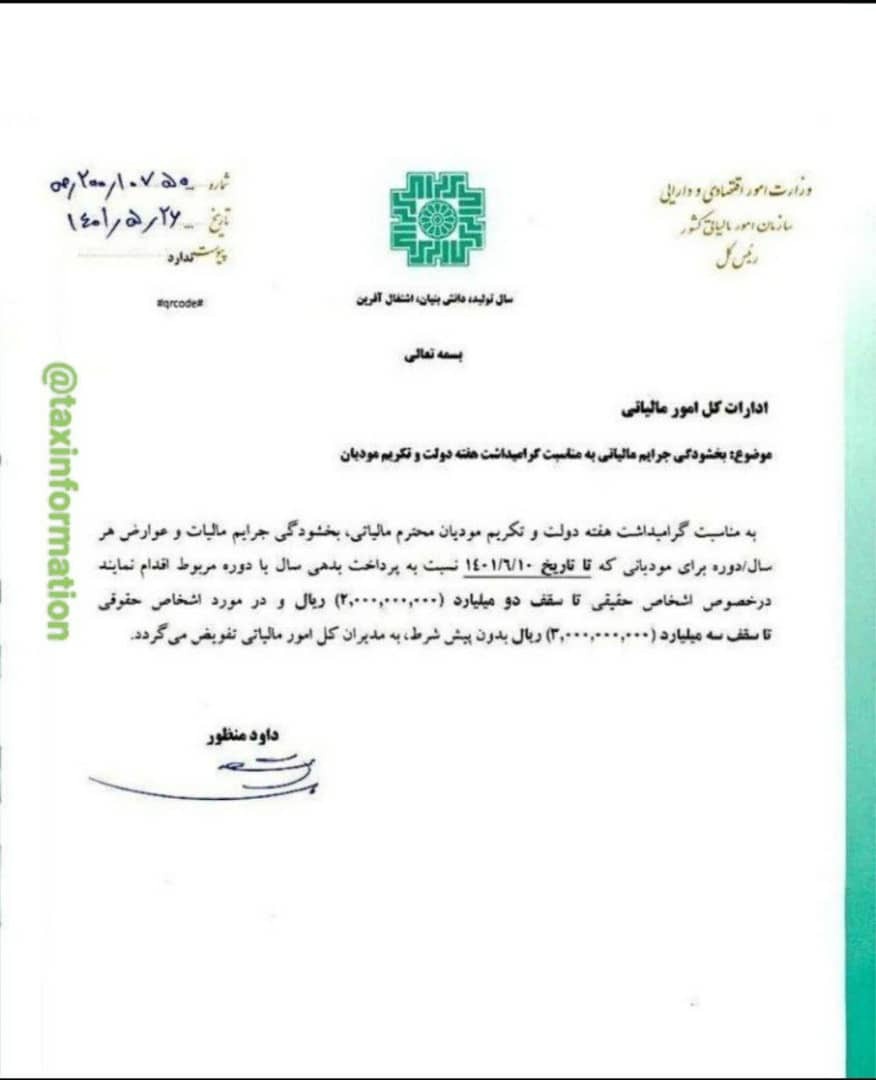 چرا وعده وزیر اقتصاد برای بخشودگی جرائم مالیاتی در اداره مالیات بر ارزش افزوده تهران اجرا نمی‌شود؟